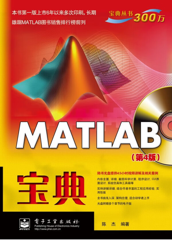 MATLAB 宝典（第4版）【现货】