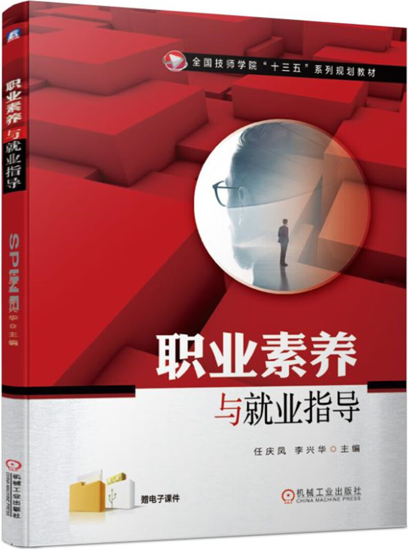 职业素养与就业指导