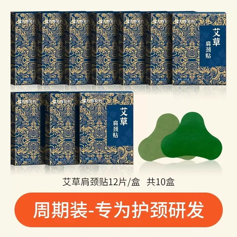 万邦汉方艾草贴东方甄选董宇辉颈椎腰椎膝盖贴护腰颈椎帖艾叶保暖艾灸贴 5盒膝盖+5盒颈椎