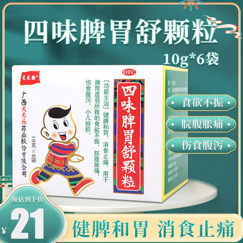 天天乐 四味脾胃舒颗粒 10g*6袋 健脾和胃,消食止痛.