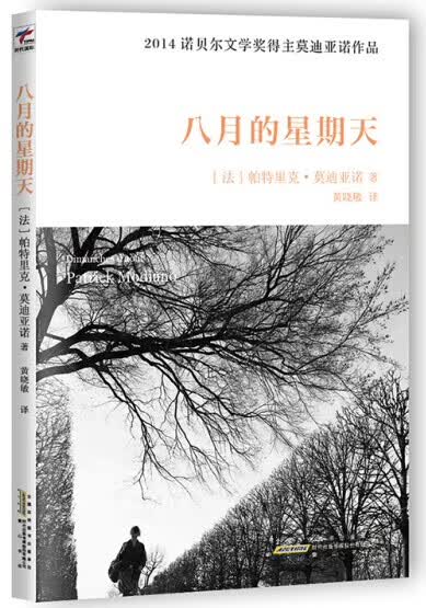 八月的星期天【正版图书】