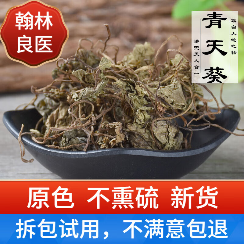 翰林良医 青天葵500g 别名独叶莲 独脚莲  半边伞 坠千斤 珍珠叶中
