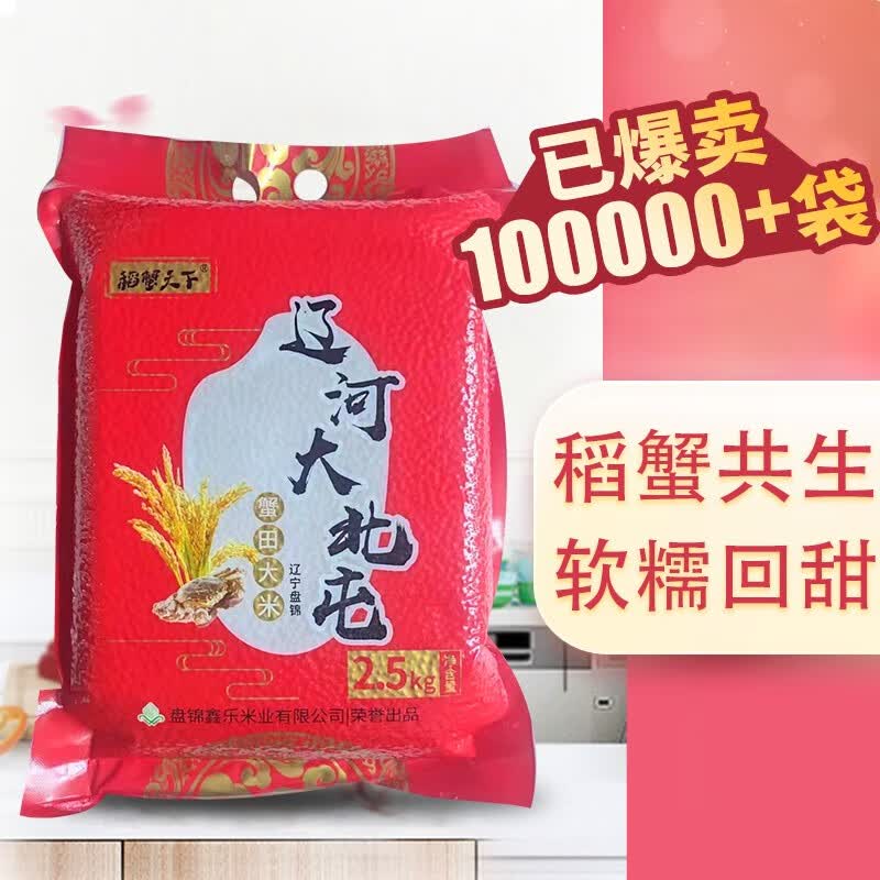 稻蟹天下 盘锦大米 蟹田大米东北大米珍珠米圆粒米粳米寿司米 年货款 大北屯盘锦蟹田大米5斤装怎么看?