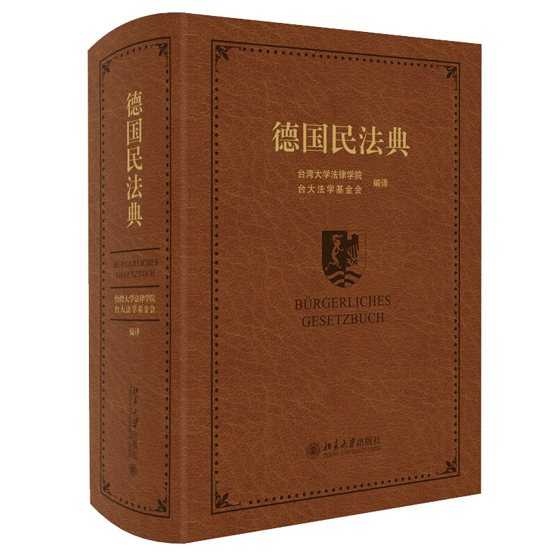 德国民法典