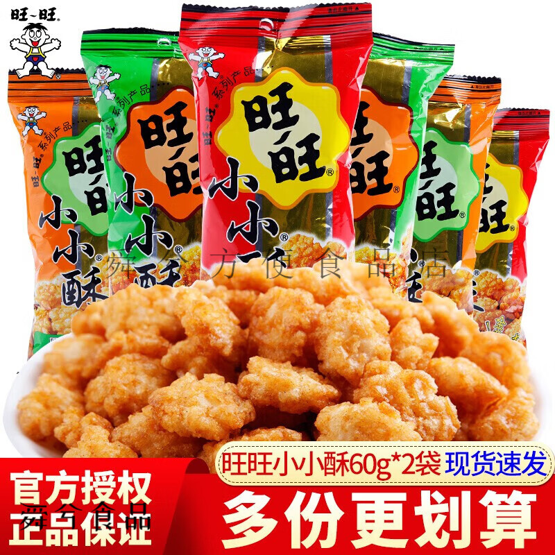 旺旺小小酥 原味葱香味黑胡椒味休闲膨化好吃的零食品小吃 葱香鸡肉味