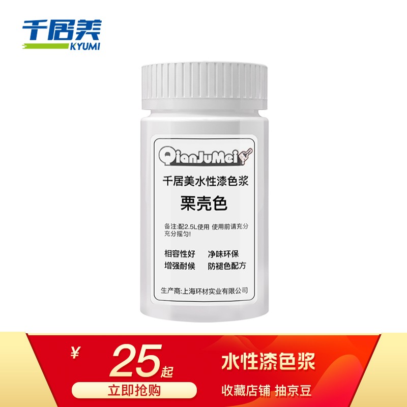 千居美 水性漆色浆 木蜡油木油清油防腐木漆色剂 擦色宝 透明木蜡油