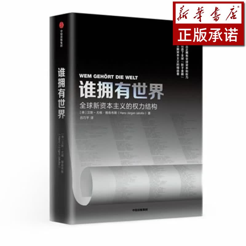 谁拥有世界