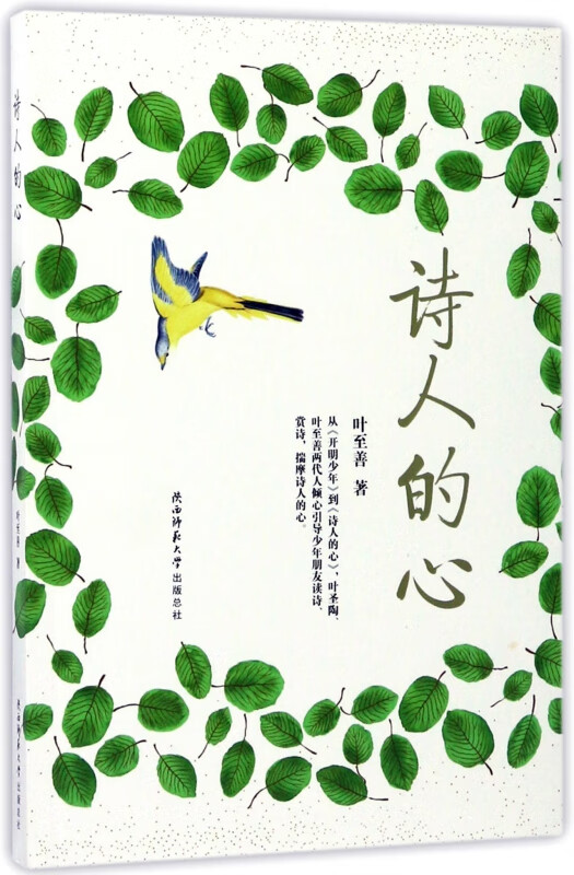 诗人的心