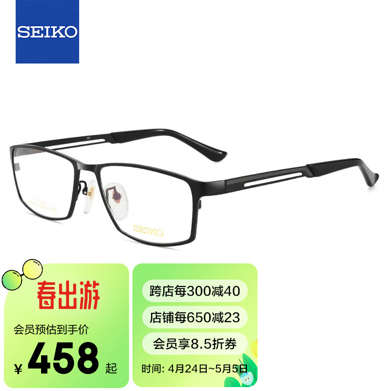 精工(SEIKO)眼镜框男款全框钛材商务休闲远近视眼镜架HC1009 193 56mm哑黑色