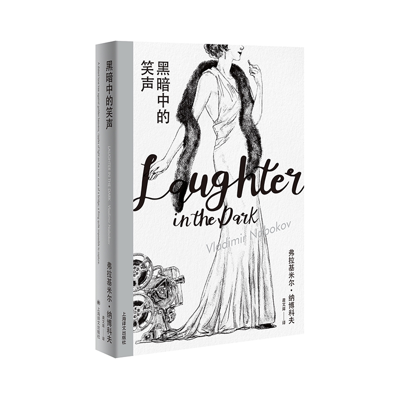 黑暗中的笑声