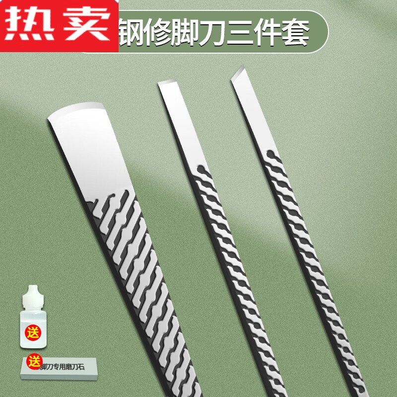 锋刚修脚三件套(磨刀石 护