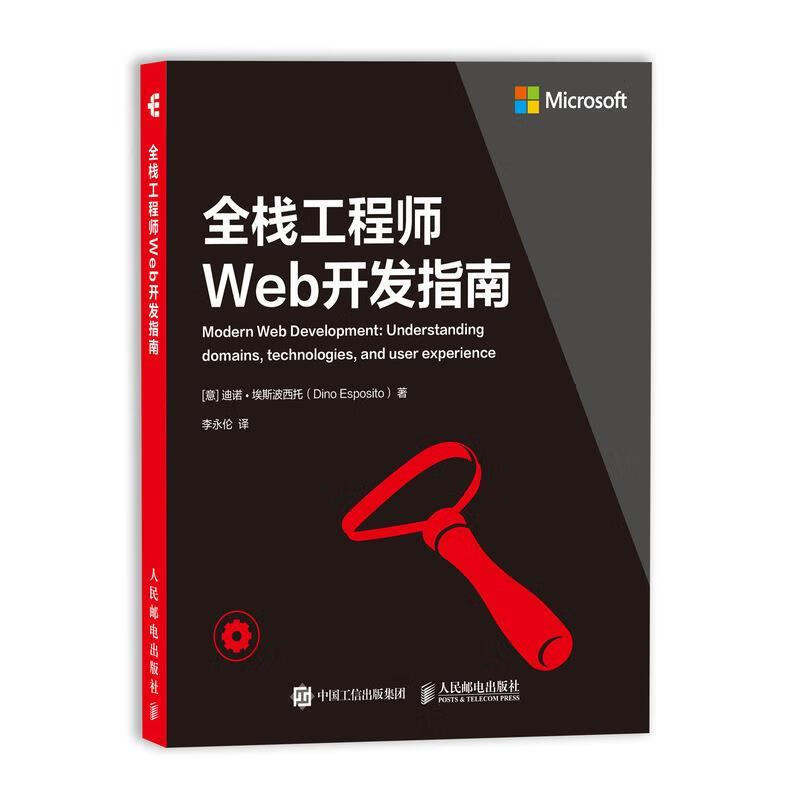全栈工程师WEB开发指南