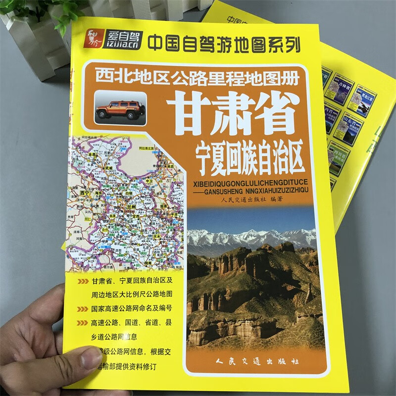 2023版爱自驾中国自驾游地图系列北京上海陕西青海江西浙江江苏四川内蒙古山东河北广东新疆河北贵州西藏广西辽宁福建甘肃湖南海南广东安徽云【可自选】南 甘肃省宁夏回族自治区