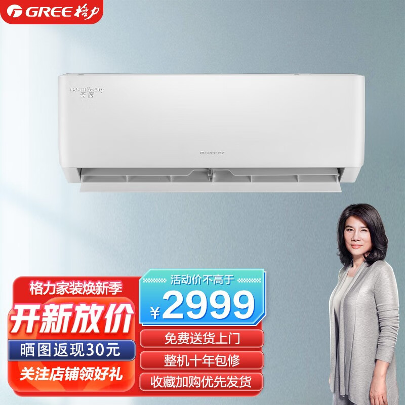 格力(gree)空调天丽图文测评