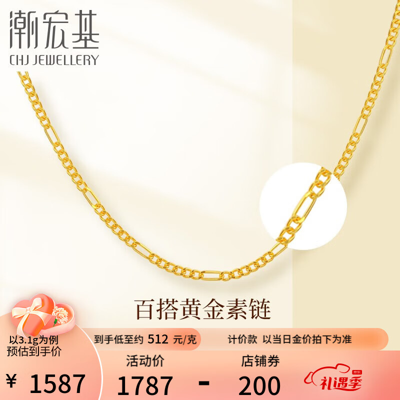 探爆料潮宏基（CHJ JEWELLERY）黄金项链真的是值得买，说说一星期感受告知