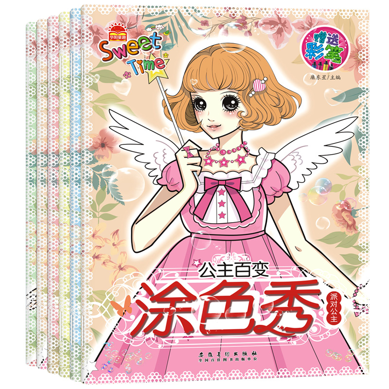 公主百变涂色秀6册女孩涂色书儿童图画填色本宝宝涂鸦学画画书涂色本绘画本