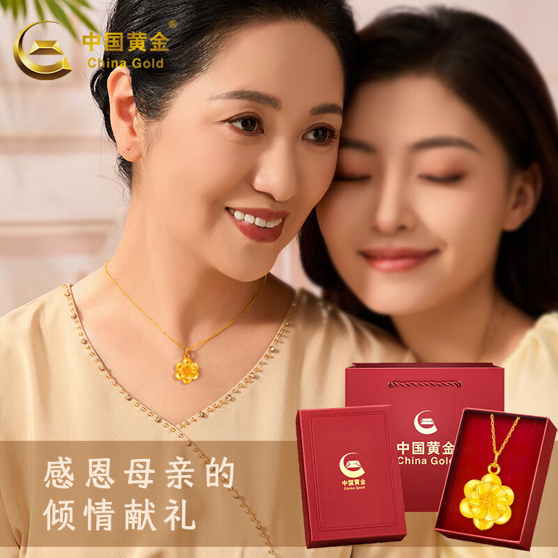 中国黄金 黄金吊坠女士足金牡丹花送老婆生日礼物妈妈 【牡丹】约0.7g