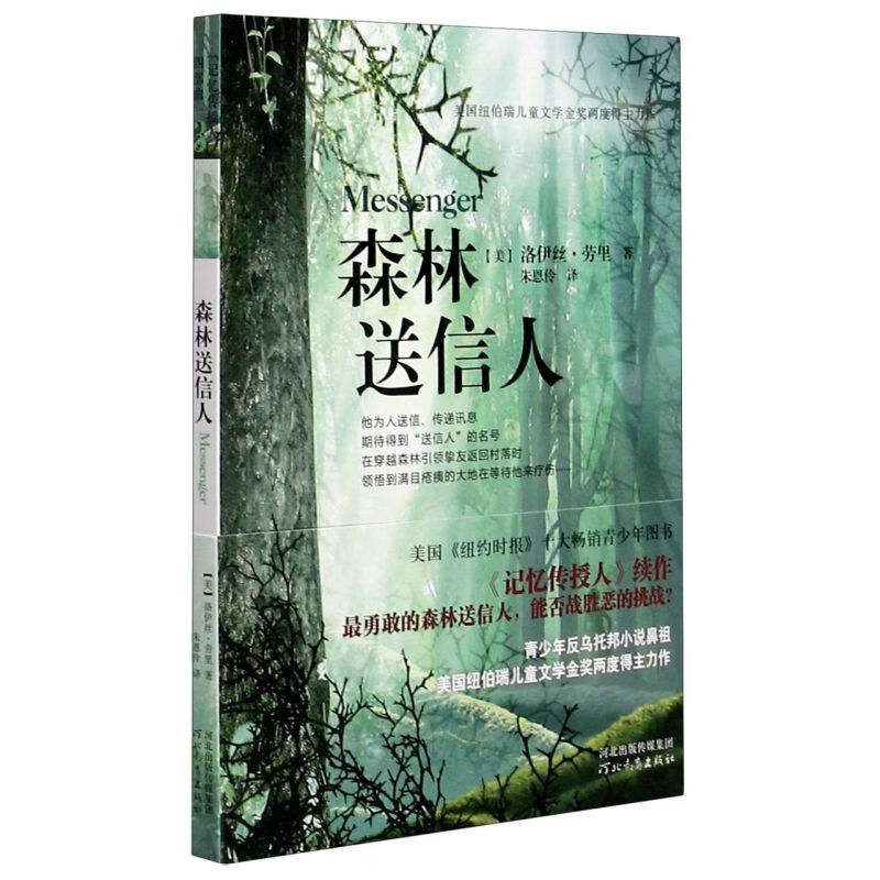 森林送信人