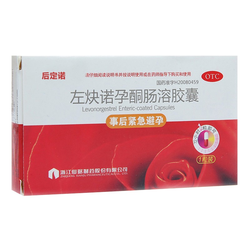 仙琚 左炔诺孕酮肠溶胶囊1.5mg*1粒国药准字 1盒装