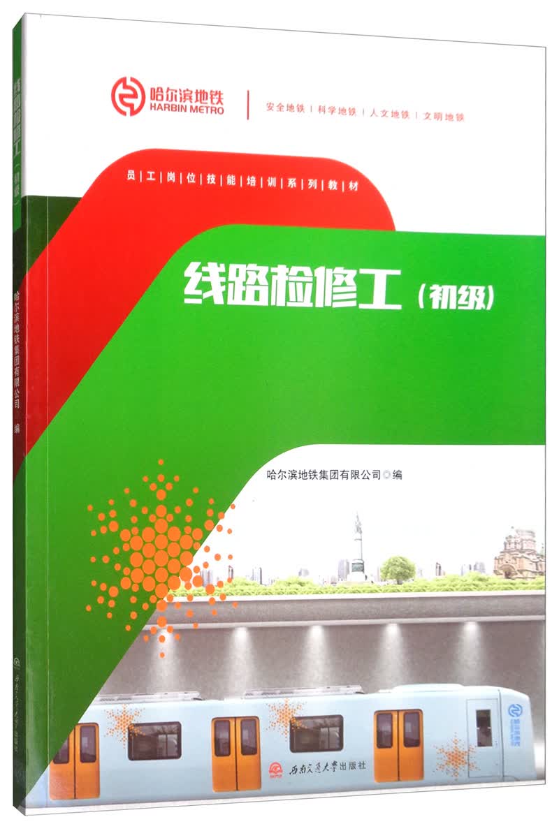 线路检修工（初级）