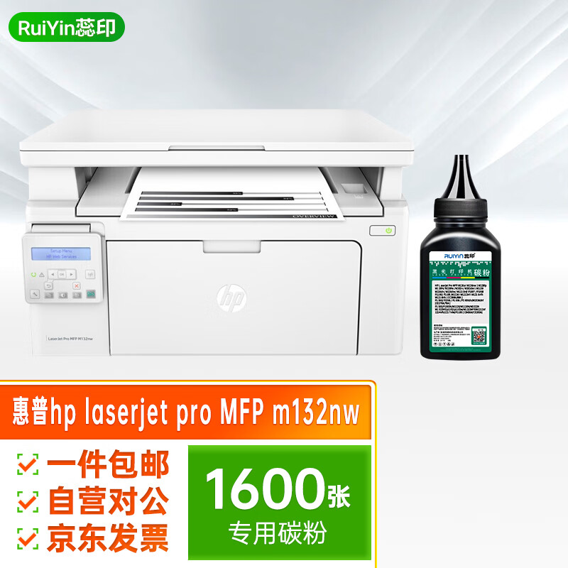 蕊印适用惠普m132nw硒鼓hp laserjet pro mfp m132nw激光打印一体机