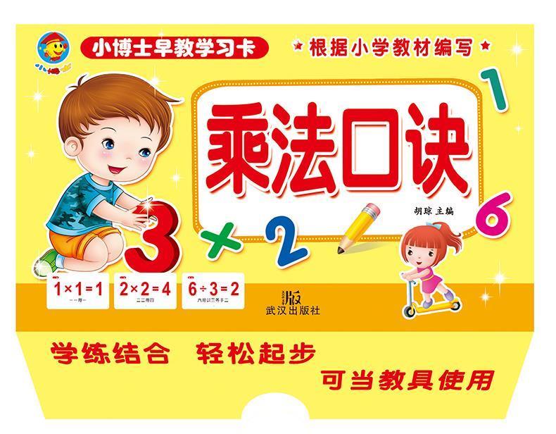 乘法口诀 【正版】