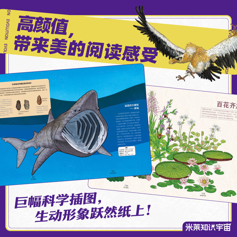 大演化：38亿年地球生命奇迹  尹烨给孩子的生命科普书 地球上的每个生命，生而荣耀详情图