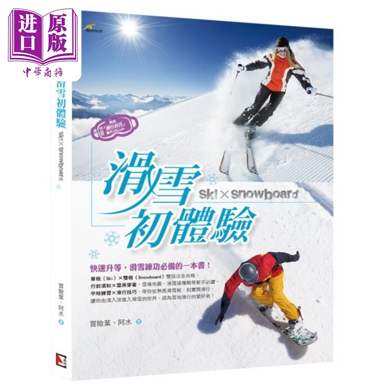 滑雪初体验 港台原版 冒险叶 阿水 旗林文化