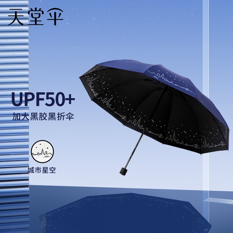 天堂伞晴雨两用雨伞防晒防紫外线太阳伞大号抗风遮阳折叠伞男女士 4#深邃蓝
