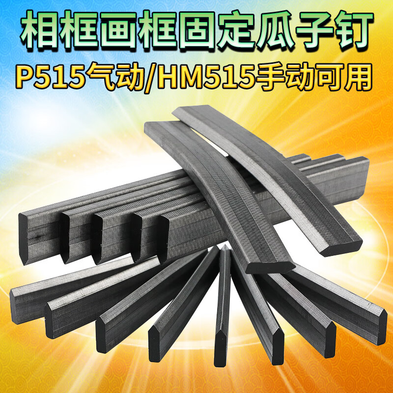 p515气动片钉枪 hm515手动片钉枪 片钉 足数15000支