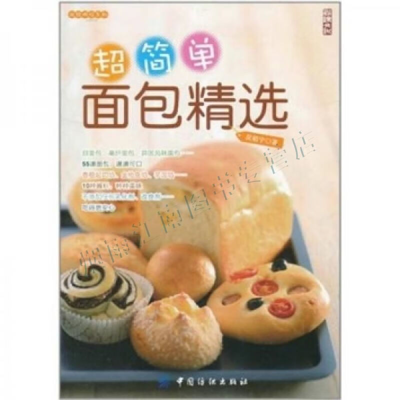 超简单面包精选【上新】