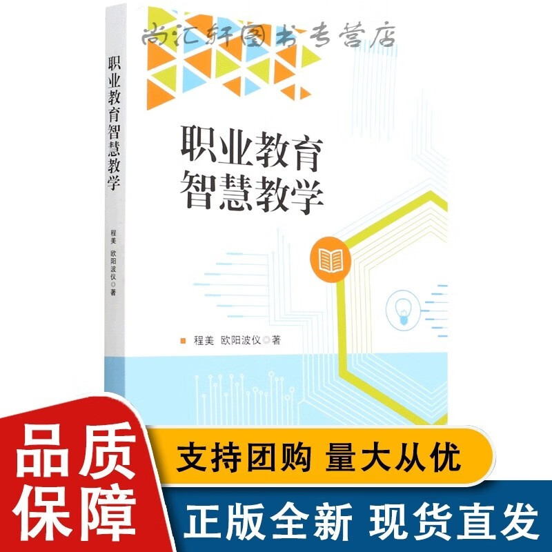 职业教育智慧教学