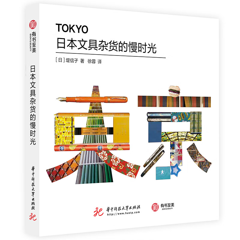 文具杂货的慢时光