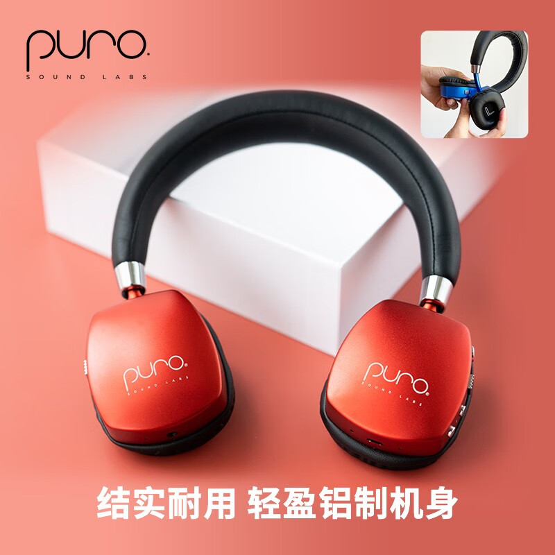 LABS PURO SOUND 美国 PuroQuiet-PLUS头戴式蓝牙主动降噪儿童耳机护耳学生网课带麦 贴耳式不闷耳 洋气酒红超好看