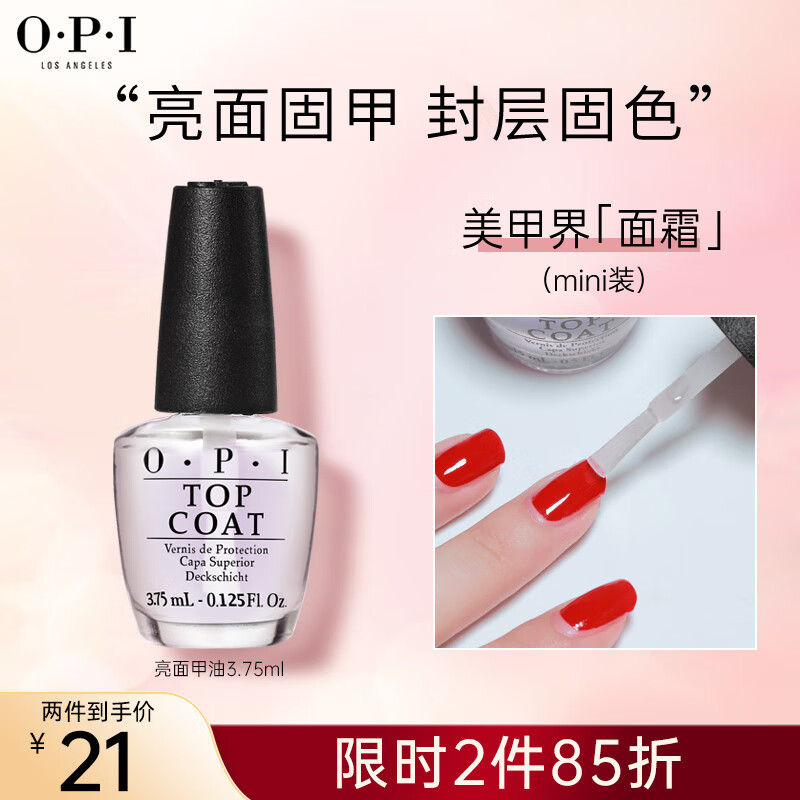 OPI指甲油美甲护甲油亮面甲油护理油透明免烤持久快干指甲油3.75ml
