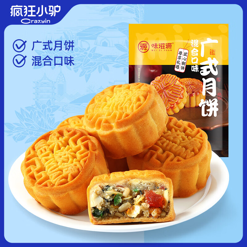 疯狂小驴 老式五仁月饼300g 混合口味水果水晶五仁月饼 中秋节日食品团购