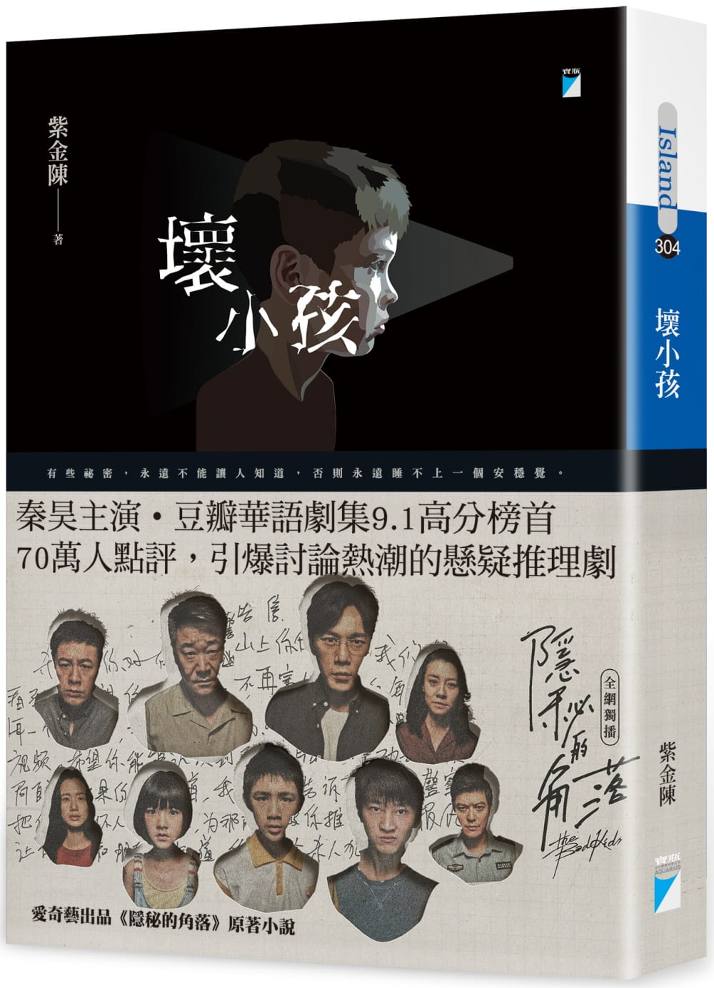 预售 原版进口书 紫金陈坏小孩宝瓶文化