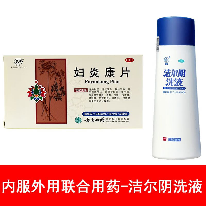 云南白药妇炎康片0.