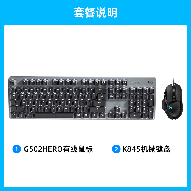 罗技（Logitech）罗技电竞键鼠套装G502HERO有线鼠标K845机械键盘青轴游戏台式外设 罗技电竞外设套装-键鼠两件