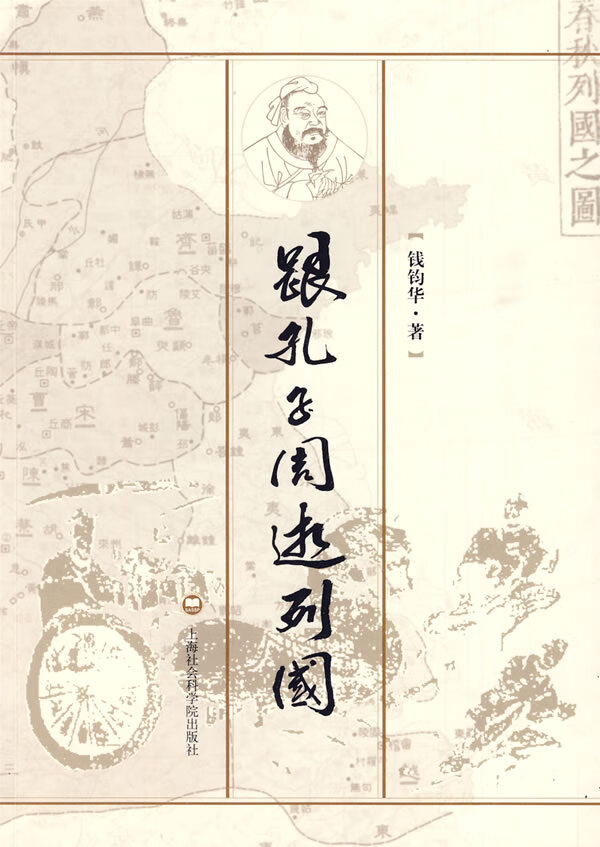 跟孔子周游列国【正版特惠】