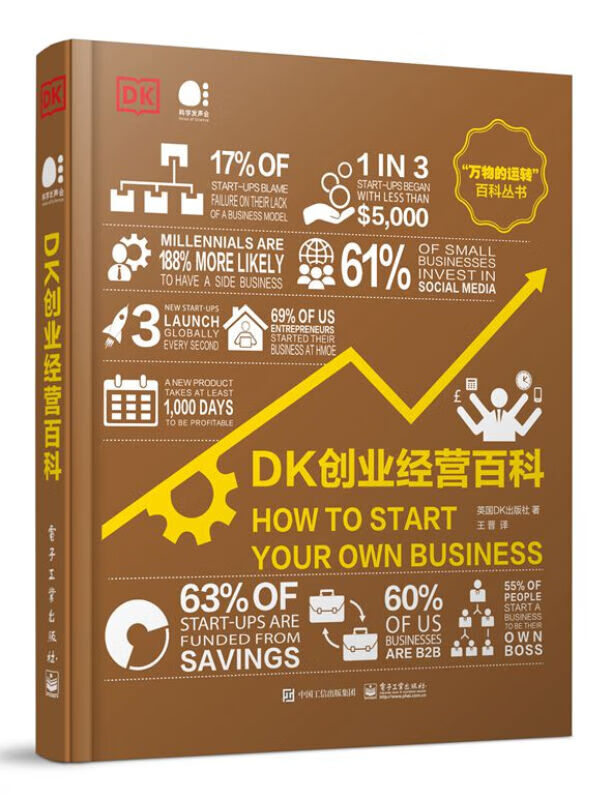 DK创业经营百科：全彩