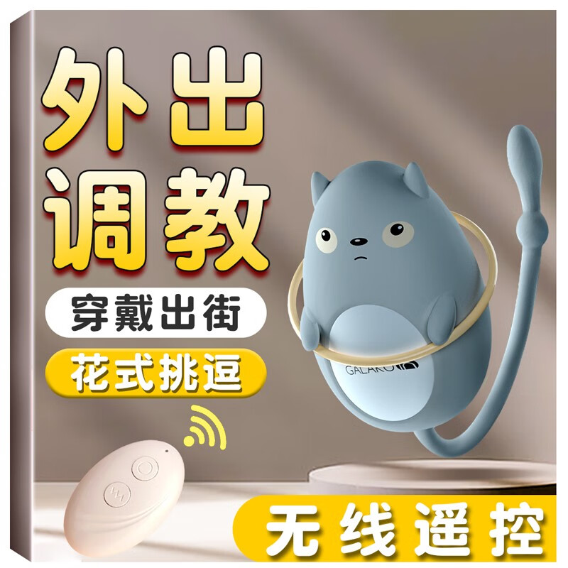 GALAKU元气龙猫(灰色)无线遥控跳蛋价格走势与评测