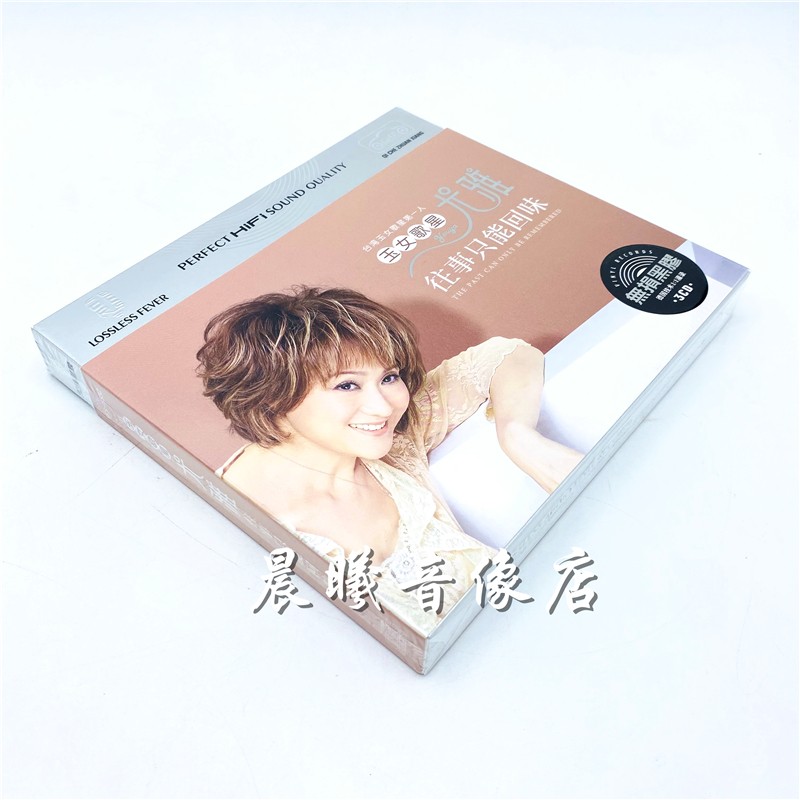 原装正版 尤雅cd 往事只能回味 流行经典老歌曲 无损音质cd碟片 hifi