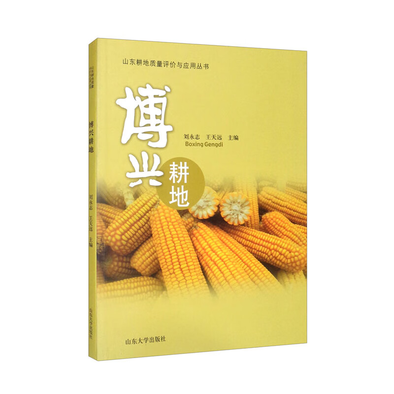 博兴耕地