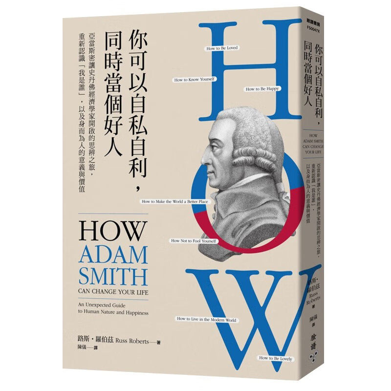 【预售】你可以自私自利，同時當個好人：亞當斯密讓史丹佛經濟學家開啟的思辨之旅，重新認識「我是誰」善本图书
