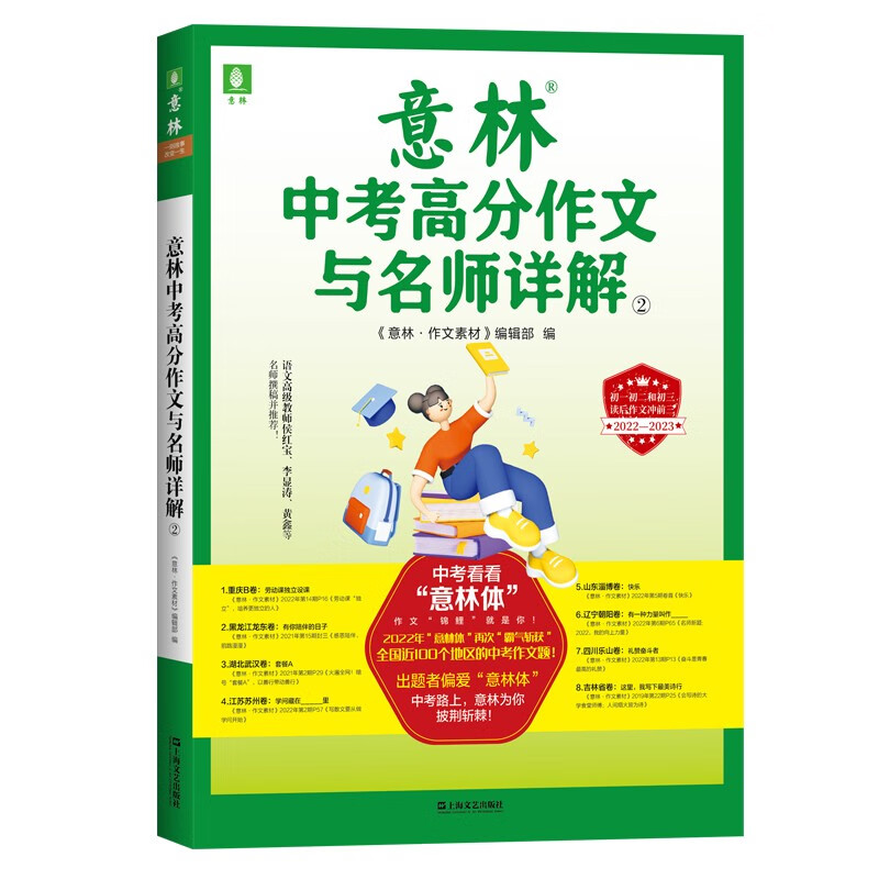 意林 2023中考高分作文与名师详解2怎么样,好用不?