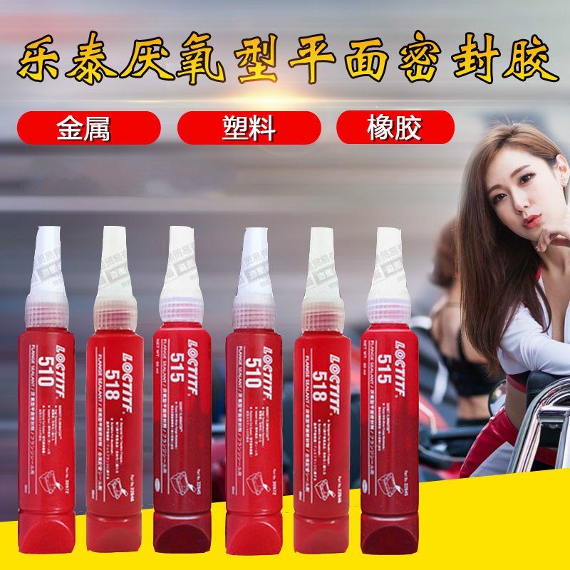 沛苓510 515 518胶水 厌氧型平面密封胶 耐高温法兰件密封胶 50ml
