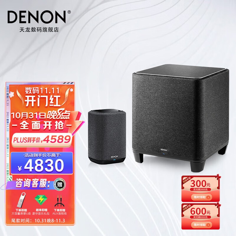 天龙（DENON） HOME150+SUB低音炮 无线蓝牙音响音箱HiFi家用音响套装 台式音箱 黑色【支持WiFi/USB/Aux】