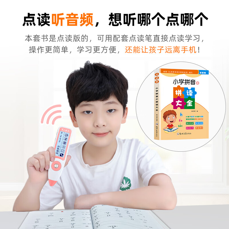 起跑点拼音点读笔小学拼音拼读大全幼小衔接拼读训练识字神器小学1-6年级必背古诗文小初高英语高分作文 拼读大全1本（拼音拼读训练）