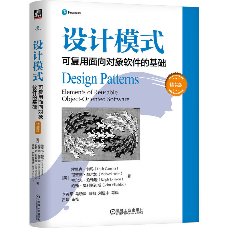 设计模式:可复用面向对象软件的基础 精装版详情图